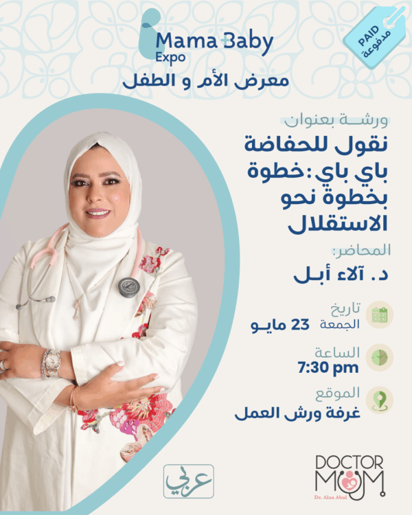 Potty training workshop
