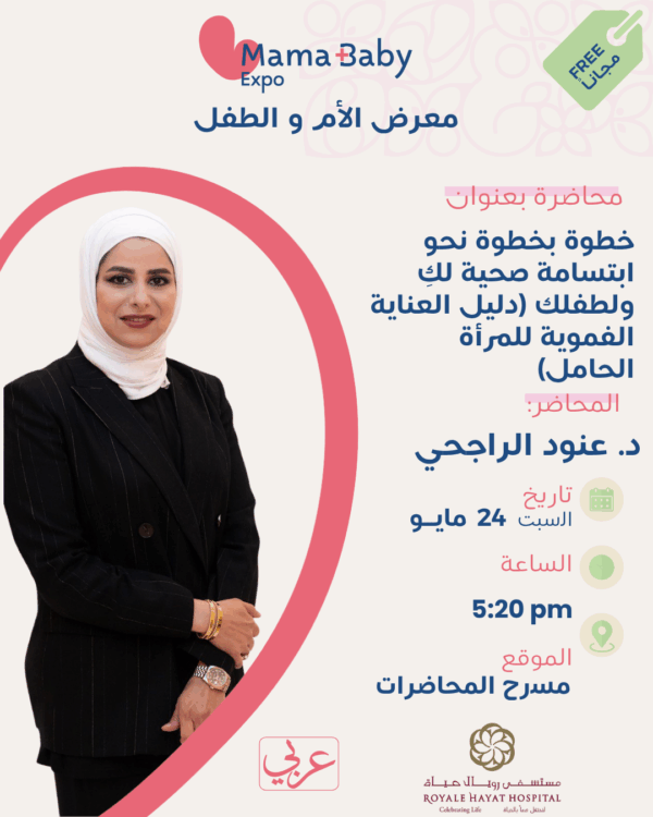 خطوة بخطوة نحو ابتسامة صحية لكِ ولطفلك (دليل العناية الفموية للمرأة الحامل)
