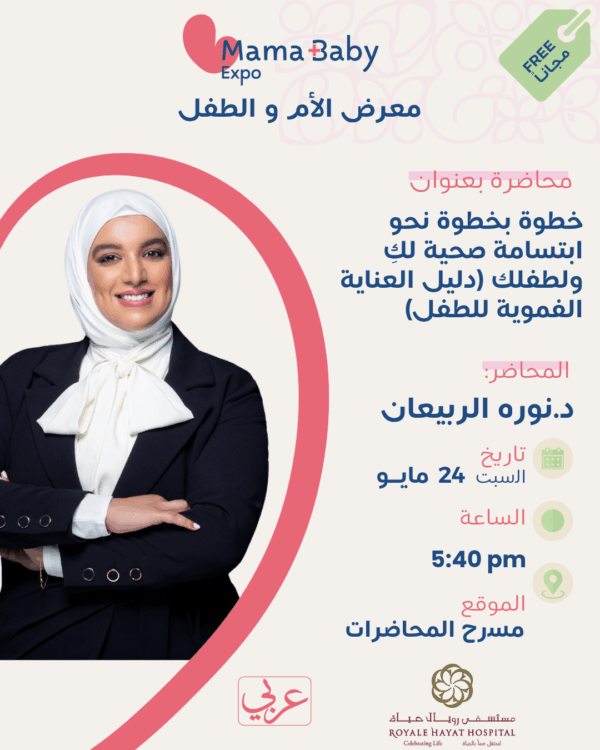 خطوة بخطوة نحو ابتسامة صحية لكِ ولطفلك (دليل العناية الفموية للطفل)